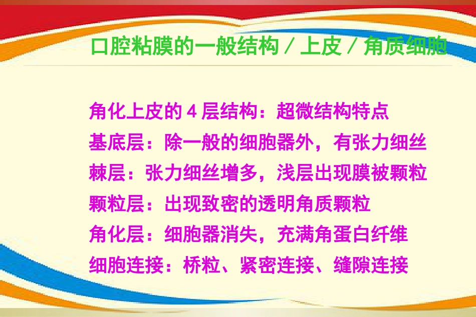《口腔黏膜病》PPT课件_第5页