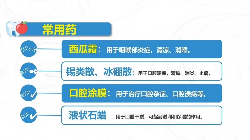 口腔外科护理口腔知识_第10页