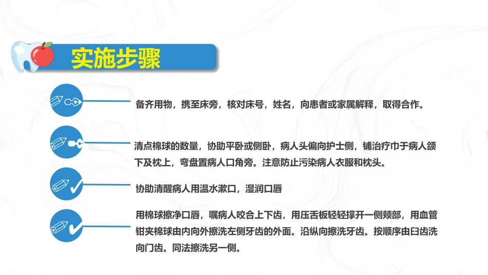 口腔外科护理口腔知识_第12页