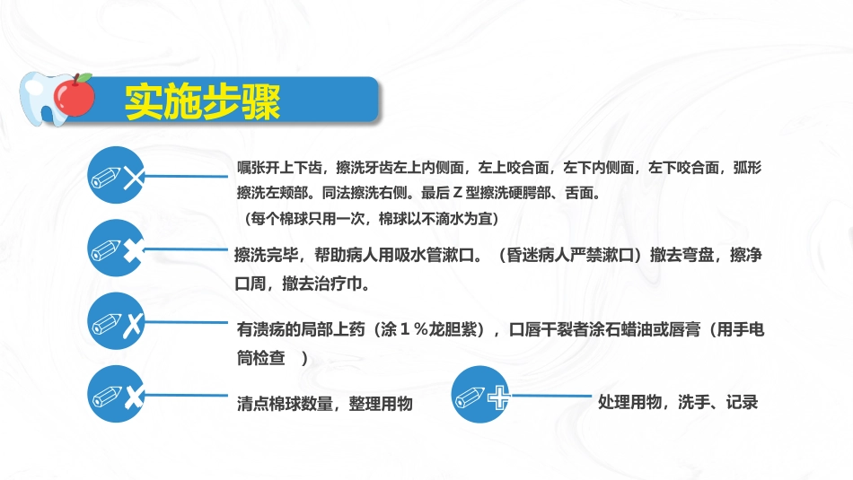 口腔外科护理口腔知识_第13页