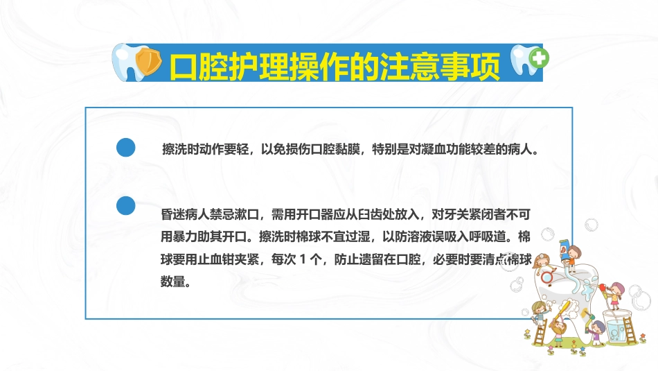 口腔外科护理口腔知识_第15页