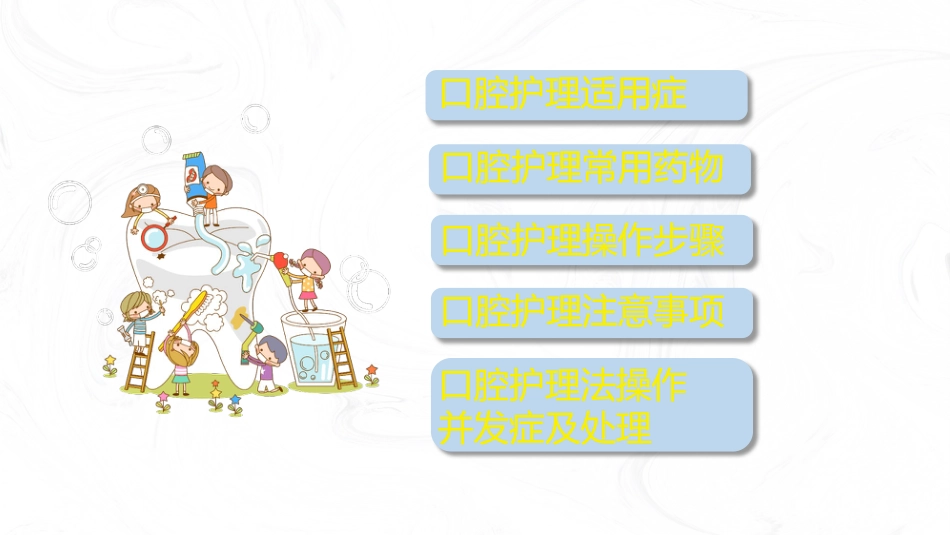 口腔外科护理口腔知识_第2页