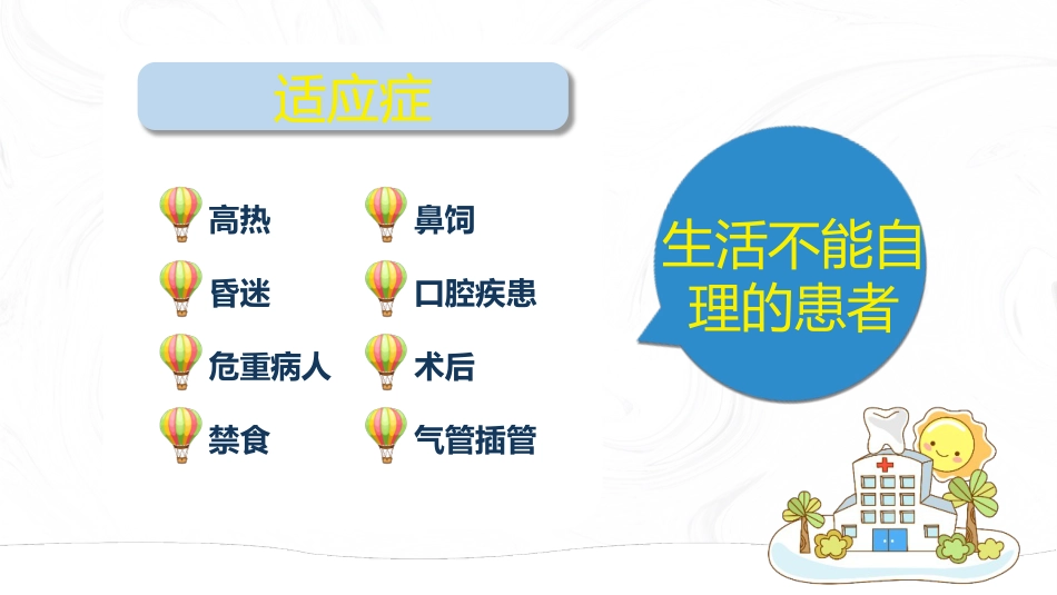 口腔外科护理口腔知识_第3页