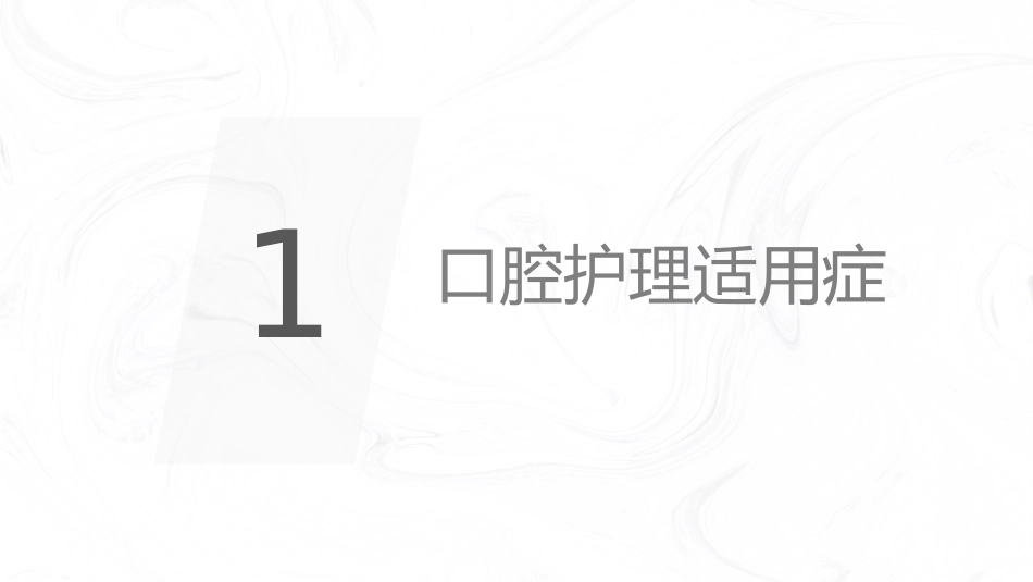 口腔外科护理口腔知识_第4页