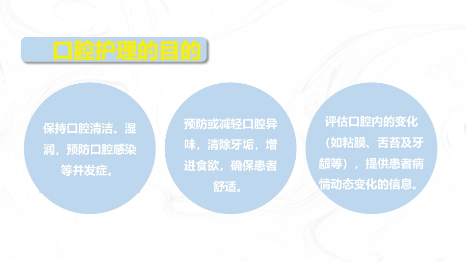 口腔外科护理口腔知识_第5页