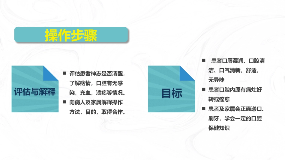 口腔外科护理口腔知识_第6页