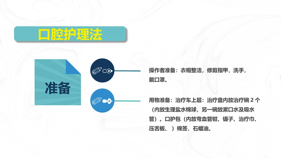 口腔外科护理口腔知识_第7页