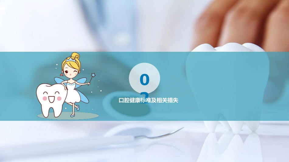 口腔护理_第11页