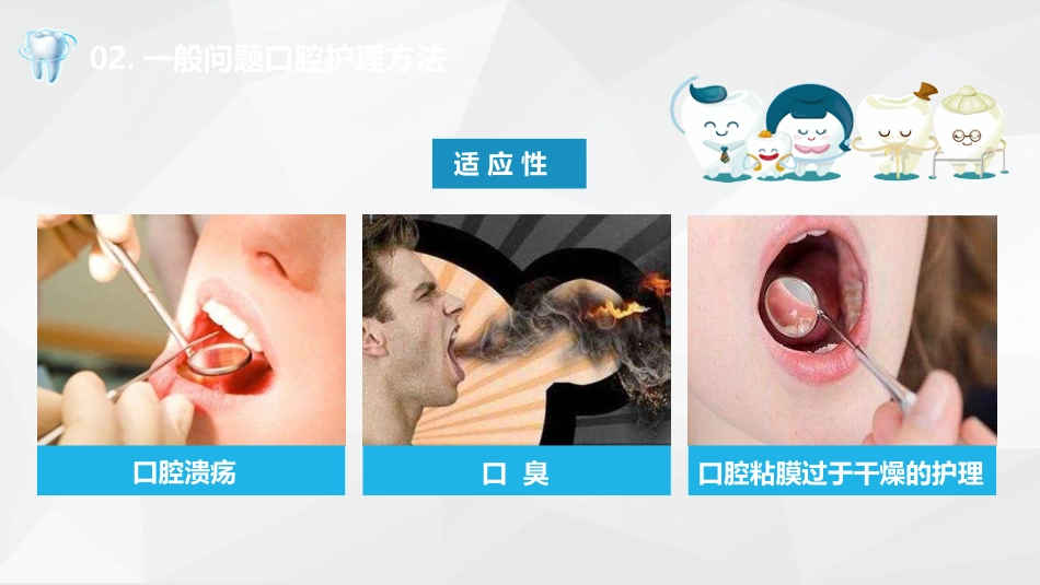 口腔护理_第12页