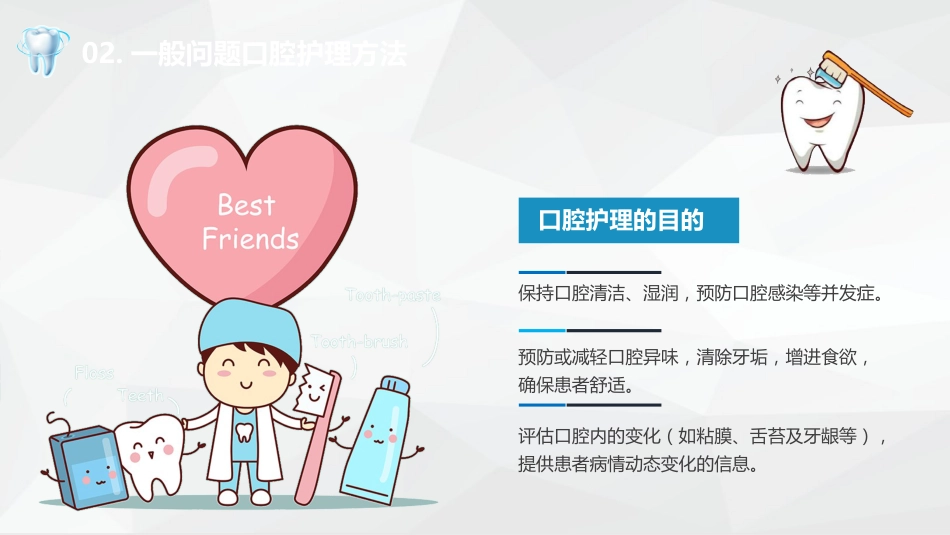 口腔护理_第13页