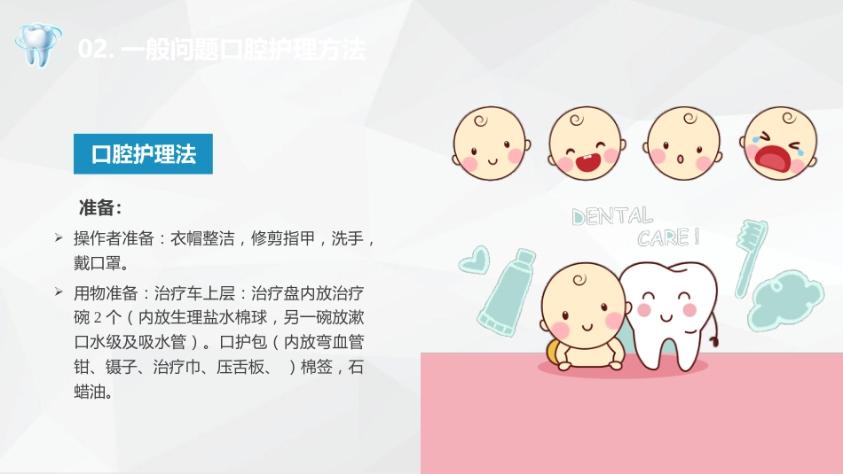 口腔护理_第14页