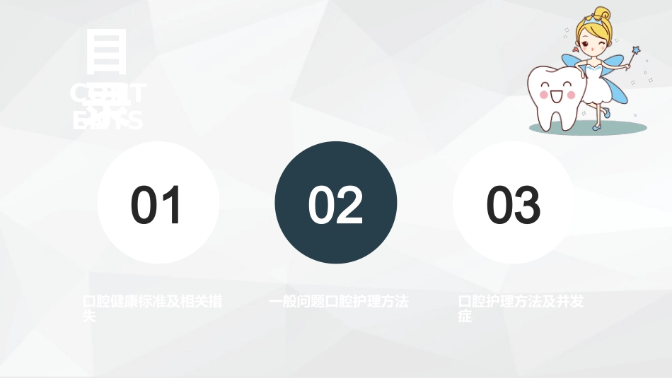口腔护理_第2页