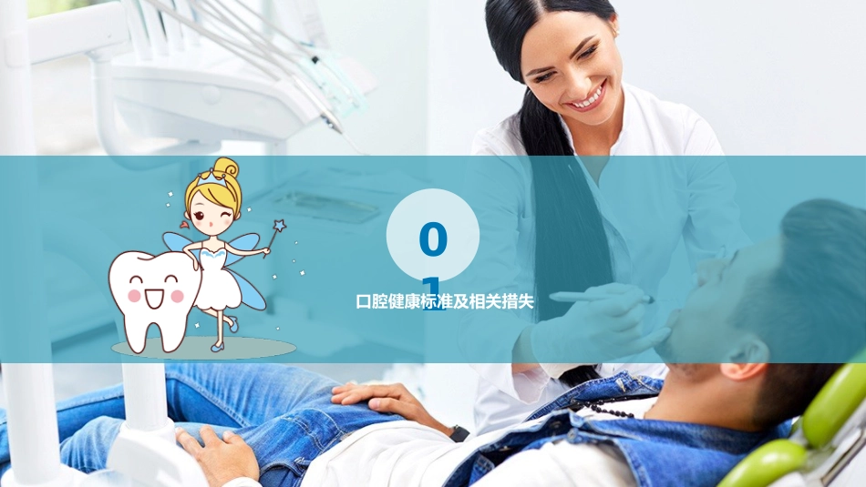 口腔护理_第3页