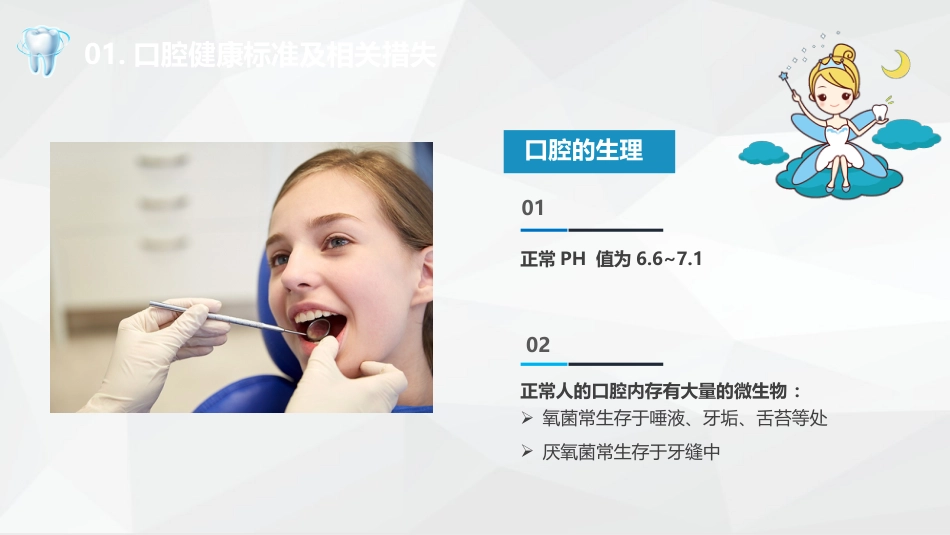 口腔护理_第4页
