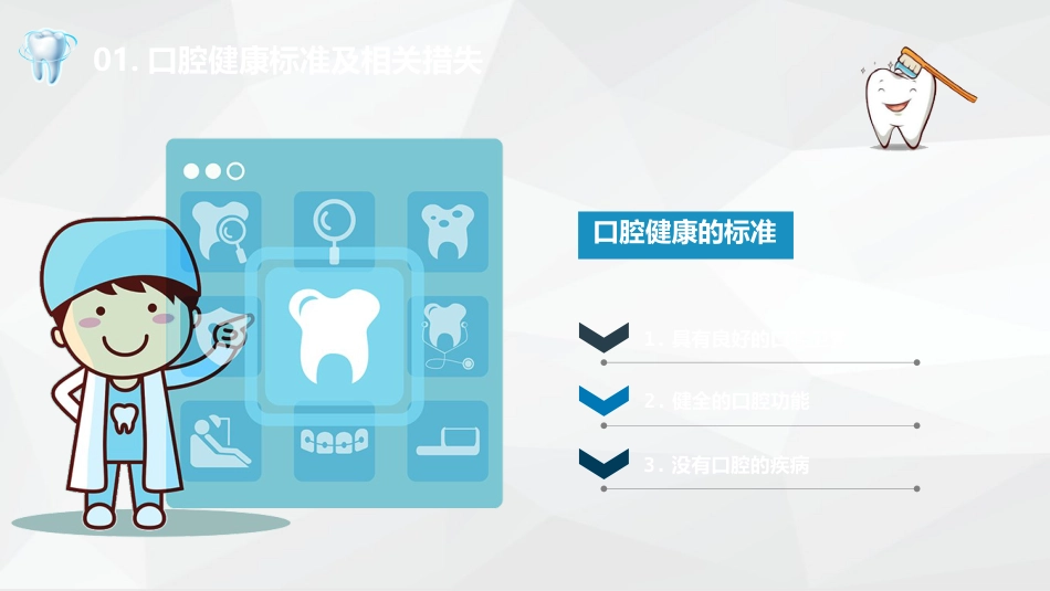 口腔护理_第5页