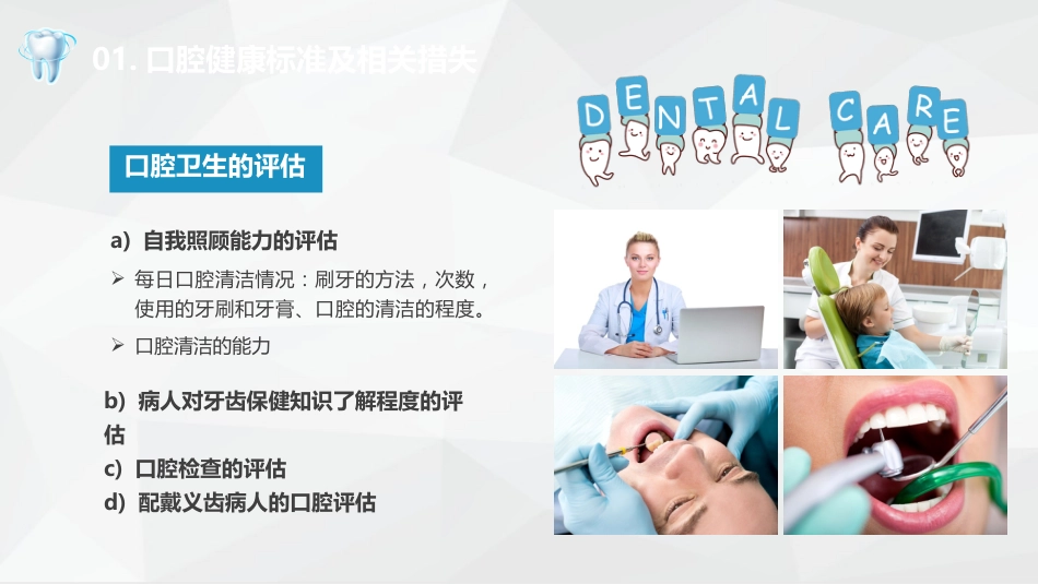 口腔护理_第6页
