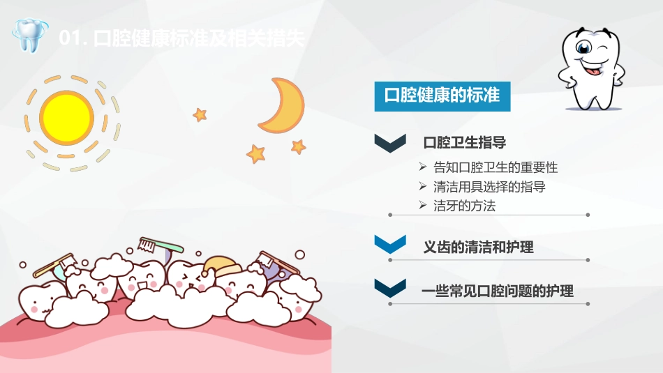口腔护理_第8页