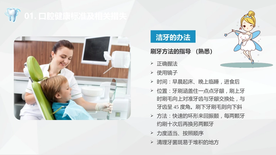 口腔护理_第9页