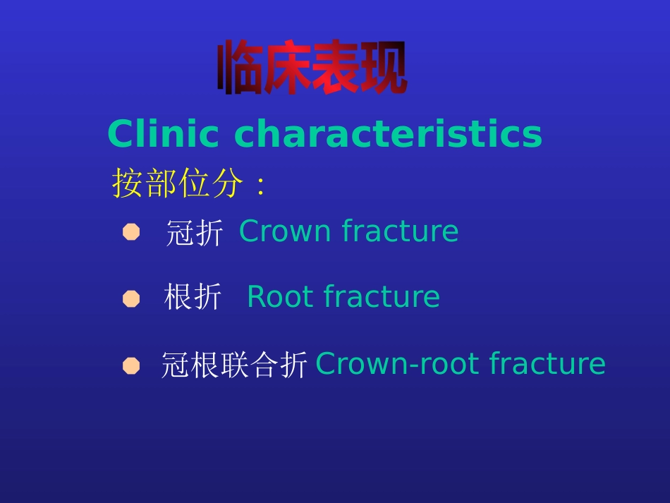【口腔医学】牙折的病因及治疗方法PPT_第3页