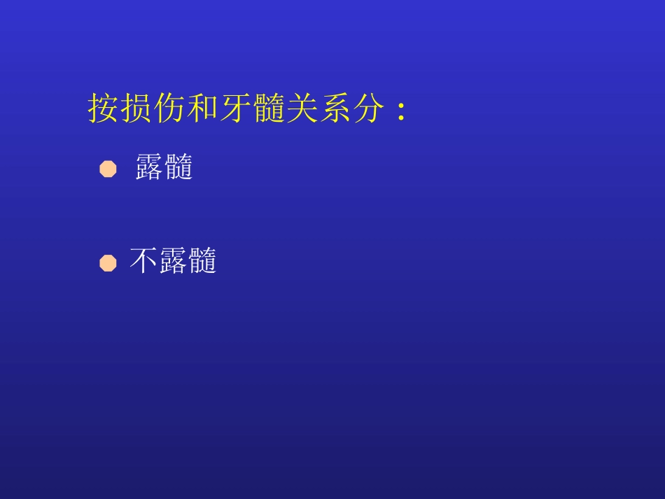 【口腔医学】牙折的病因及治疗方法PPT_第4页