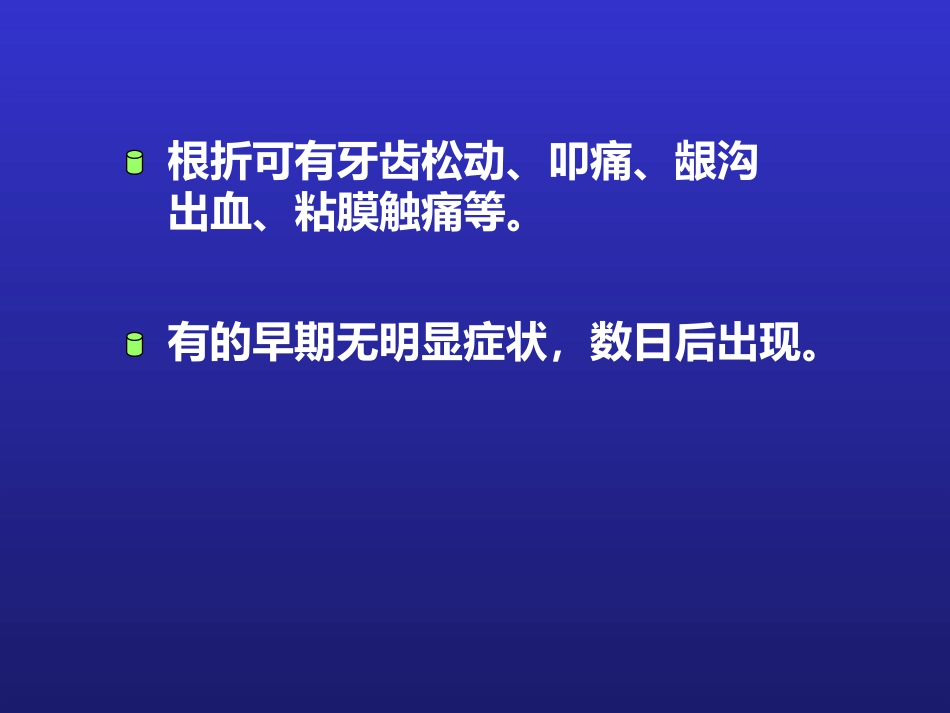 【口腔医学】牙折的病因及治疗方法PPT_第9页