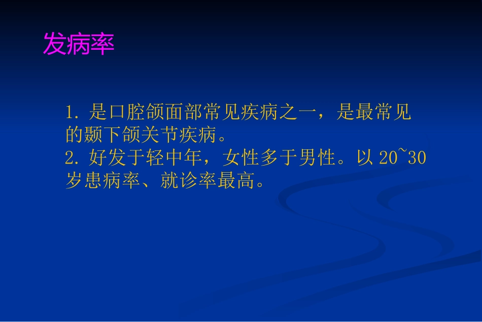 【口腔医学】颞下颌关节疾病_第12页