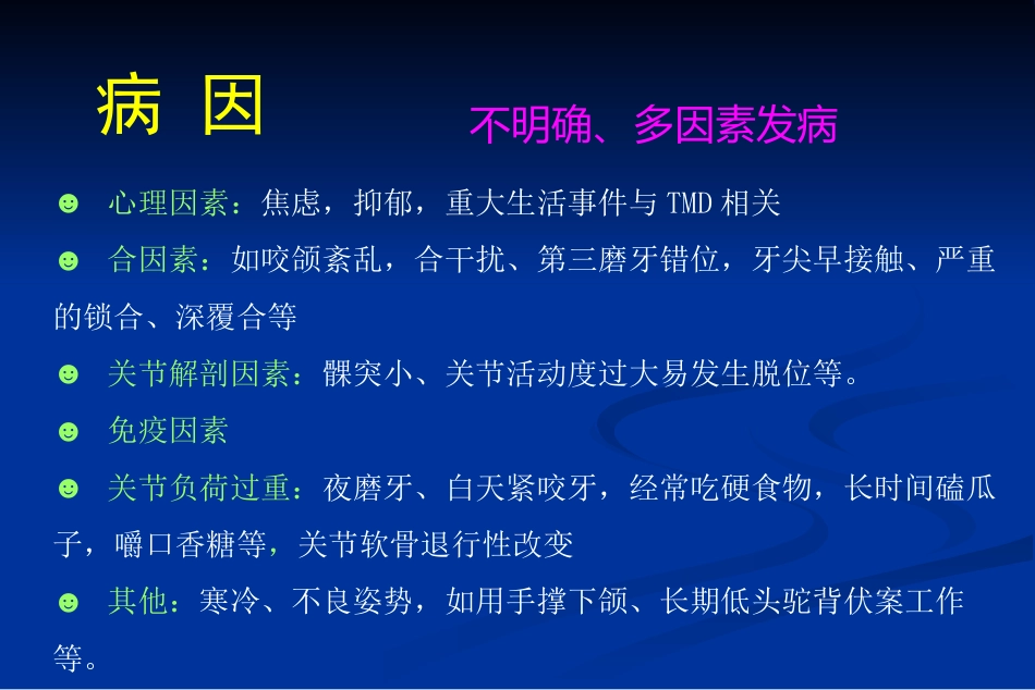 【口腔医学】颞下颌关节疾病_第13页
