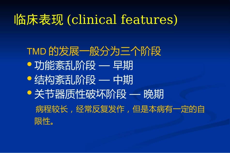 【口腔医学】颞下颌关节疾病_第15页