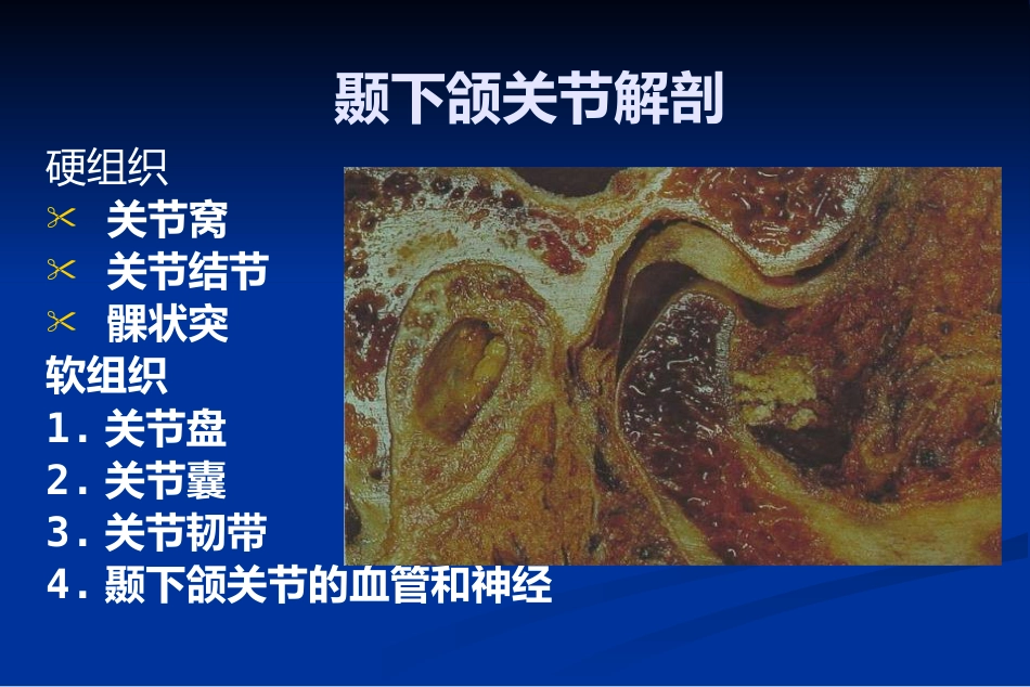 【口腔医学】颞下颌关节疾病_第3页