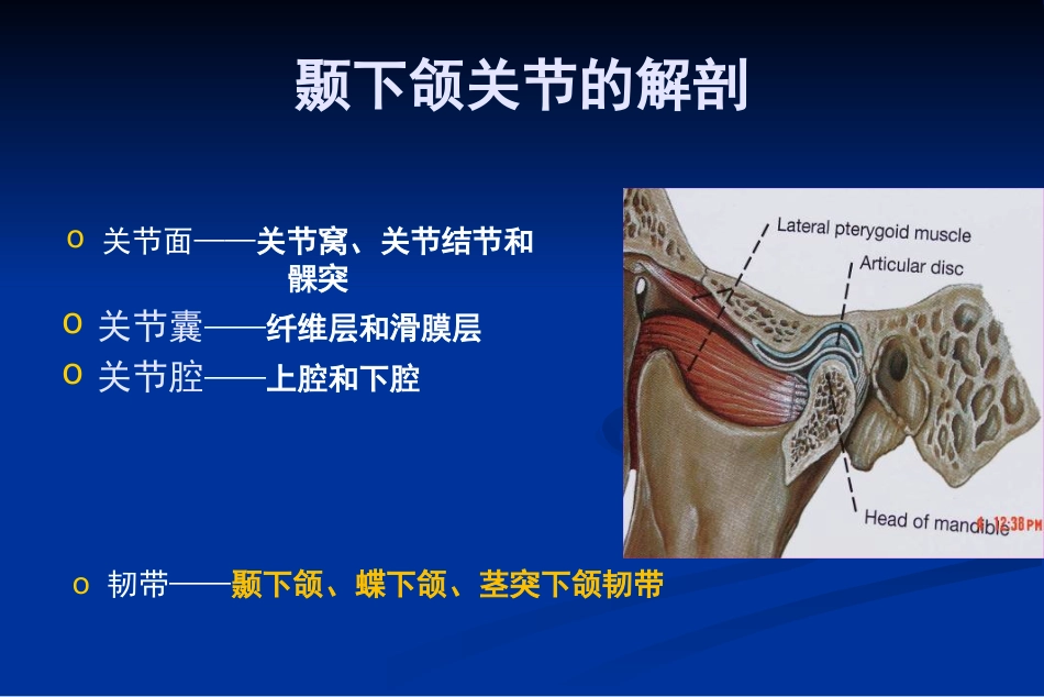 【口腔医学】颞下颌关节疾病_第5页