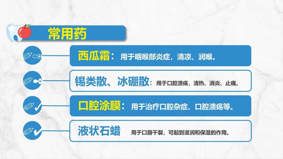 口腔外科病人护理_第10页