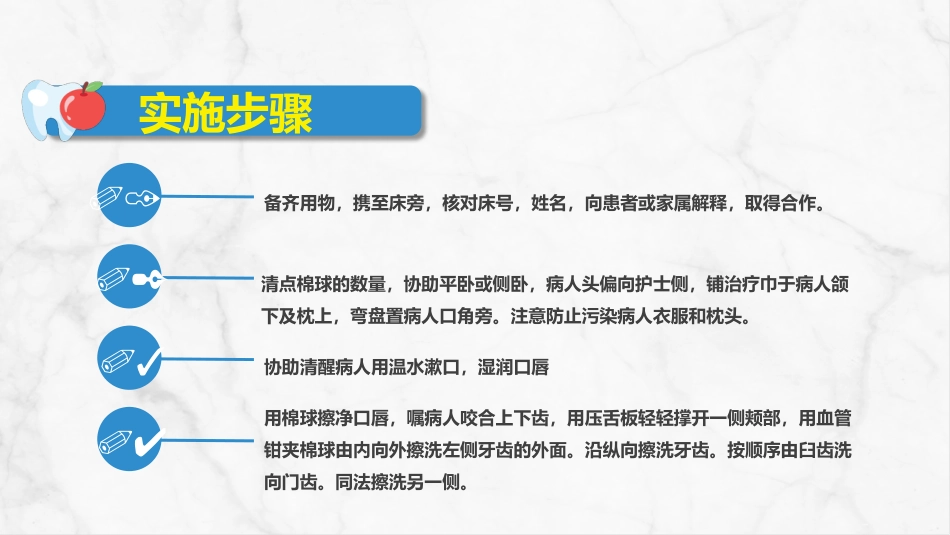 口腔外科病人护理_第12页