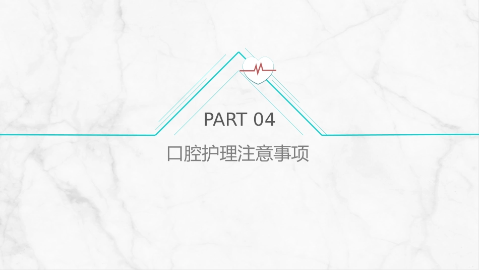 口腔外科病人护理_第14页