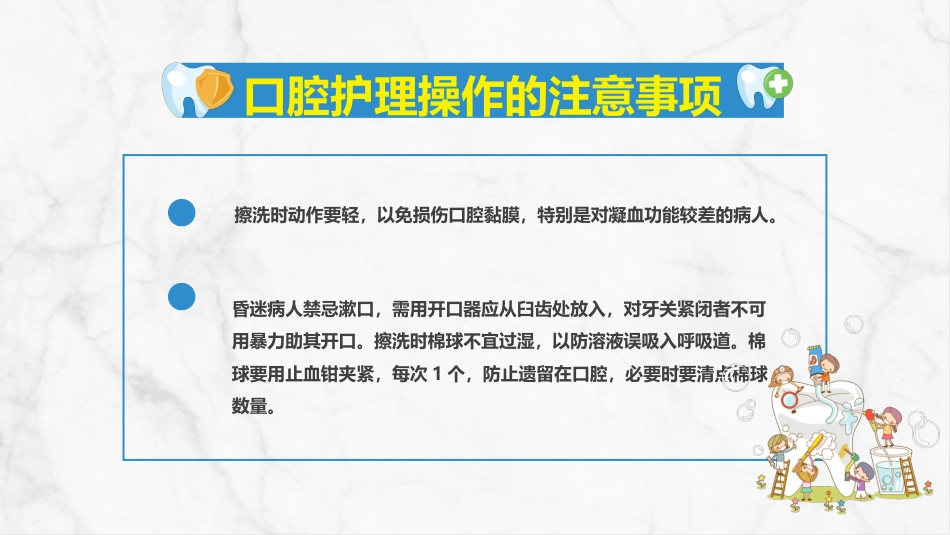 口腔外科病人护理_第15页