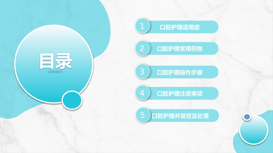 口腔外科病人护理_第2页