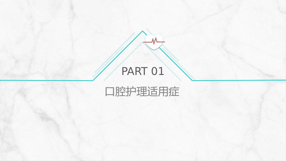 口腔外科病人护理_第3页