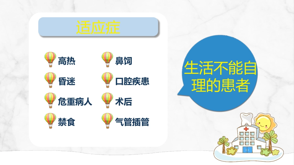 口腔外科病人护理_第4页
