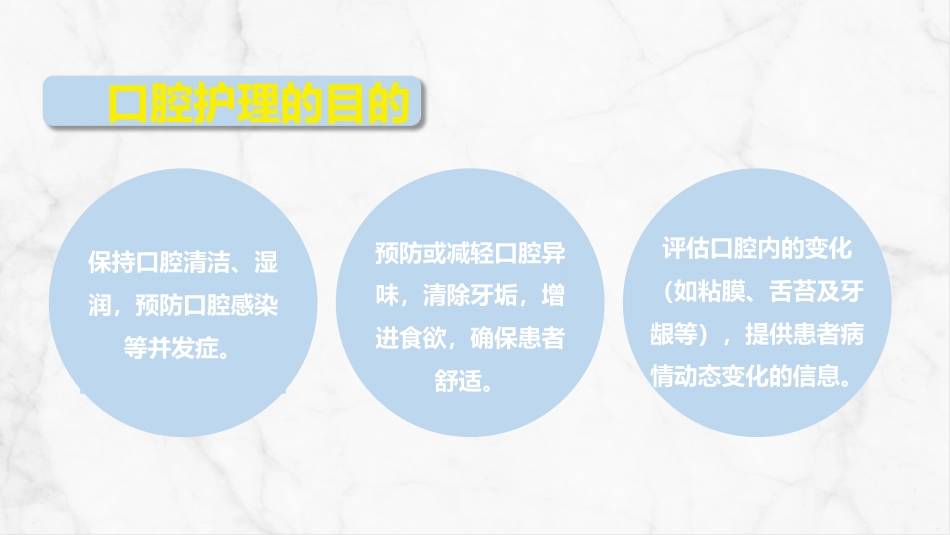口腔外科病人护理_第5页