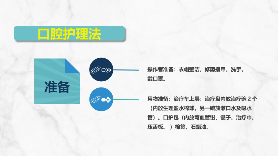 口腔外科病人护理_第7页