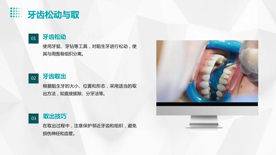 《口腔颌面外科学》阻生牙拔除ppt课件_第13页