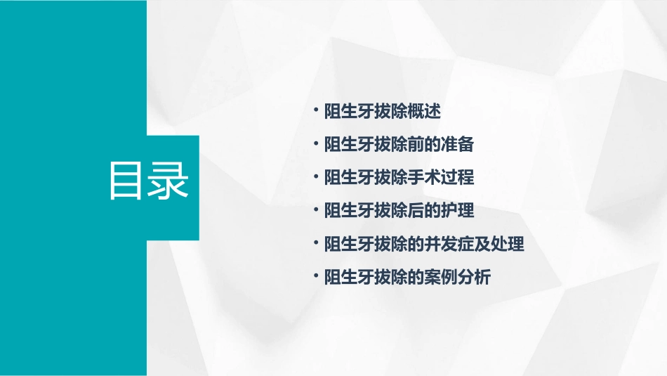 《口腔颌面外科学》阻生牙拔除ppt课件_第2页
