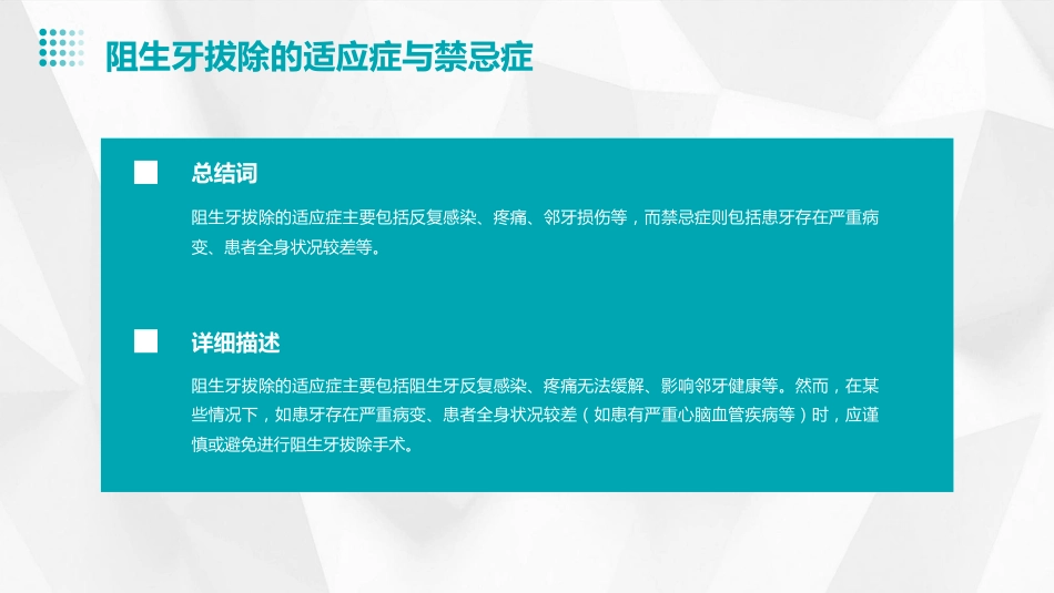 《口腔颌面外科学》阻生牙拔除ppt课件_第5页