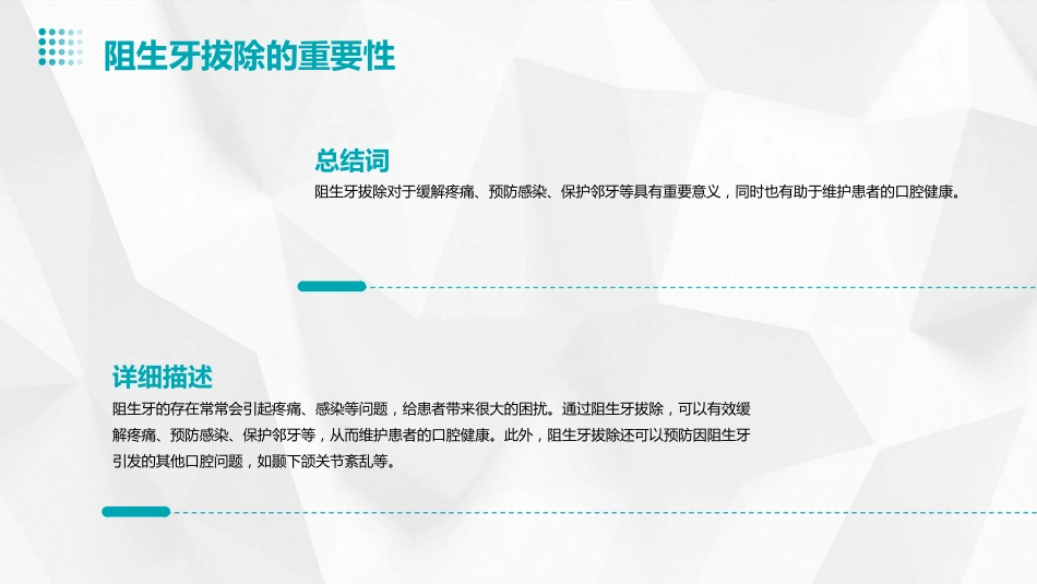 《口腔颌面外科学》阻生牙拔除ppt课件_第6页