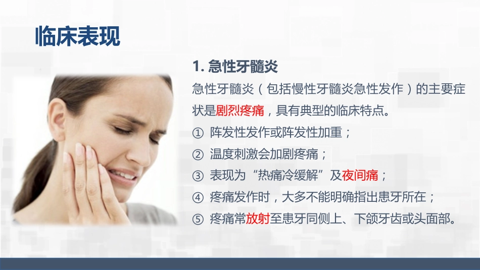 牙髓炎护理查房_第11页