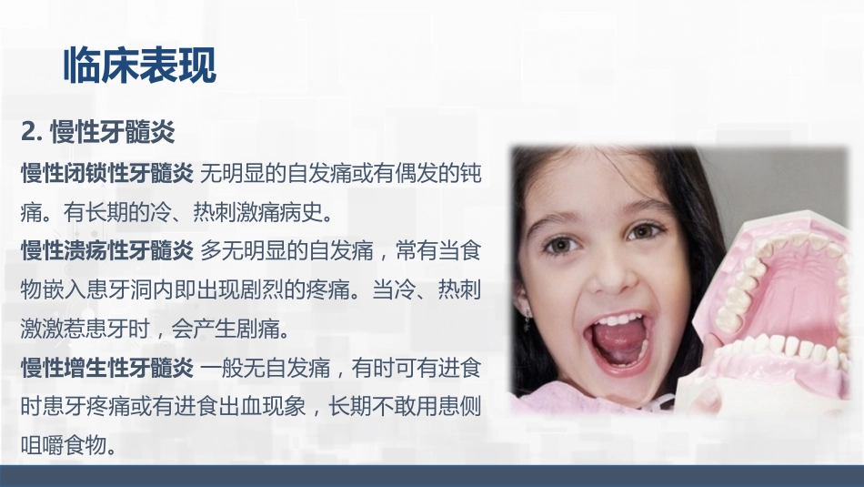 牙髓炎护理查房_第12页