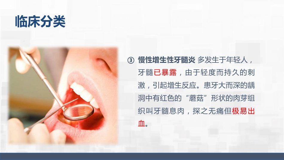 牙髓炎护理查房_第7页