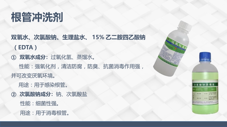 牙体牙髓常用药物介绍_第10页
