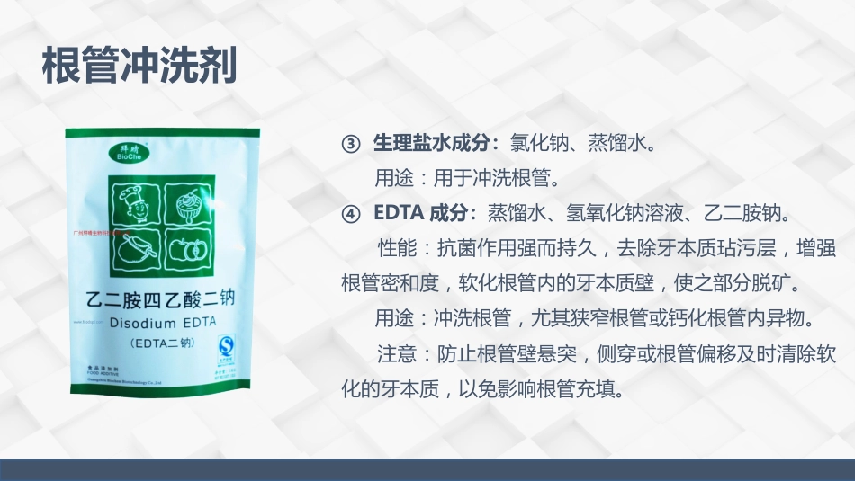牙体牙髓常用药物介绍_第11页