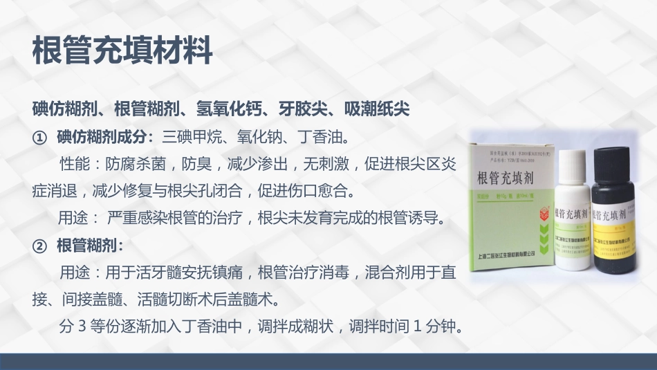 牙体牙髓常用药物介绍_第13页