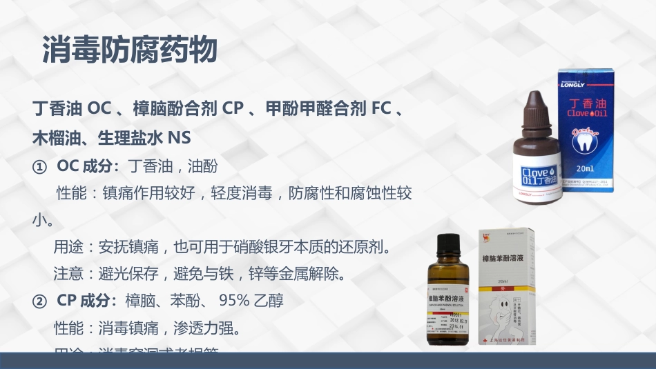 牙体牙髓常用药物介绍_第4页